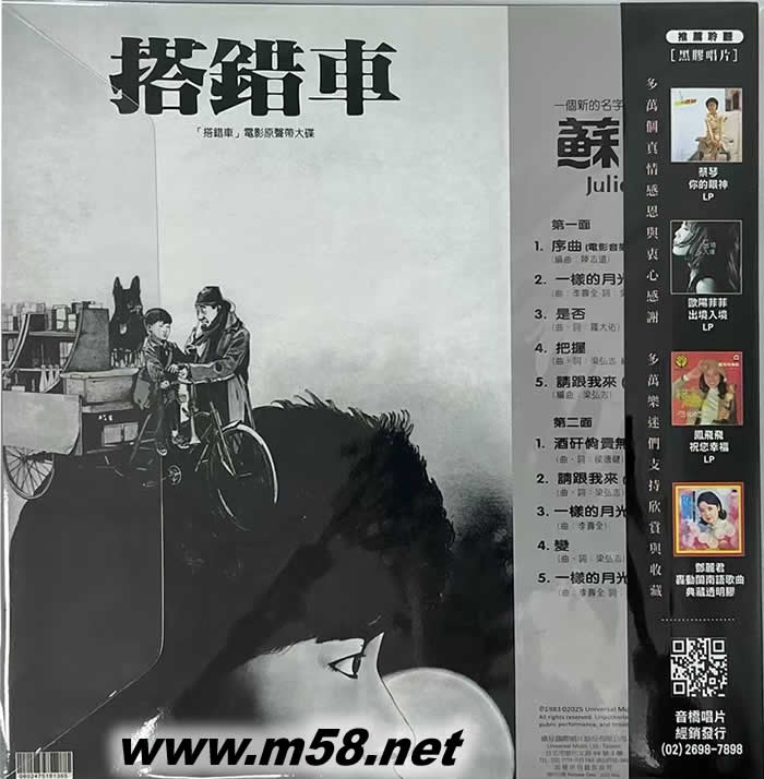 搭錯(cuò)車(chē)電影原聲大碟 黑膠限量版專(zhuān)輯背面圖片