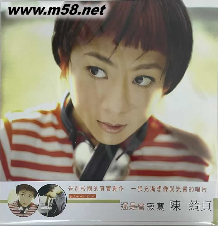 還是會寂寞 黑膠 圖案膠專輯正面圖片