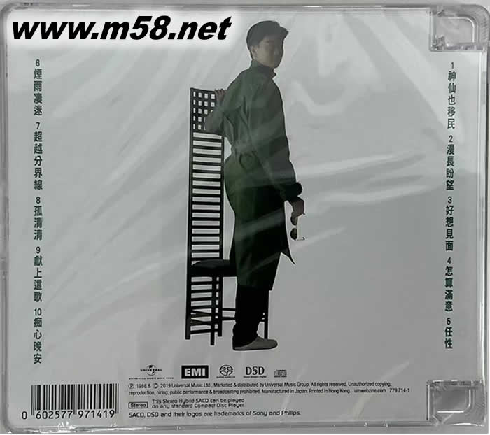 神仙也移民 SACD專輯背面圖片