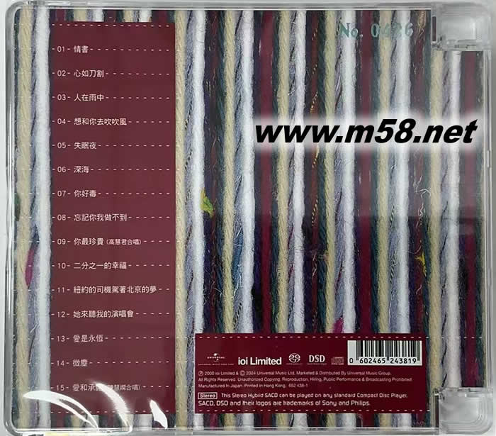 友情歌 1995-2000 世紀(jì) 情歌金選 SACD專輯背面圖片