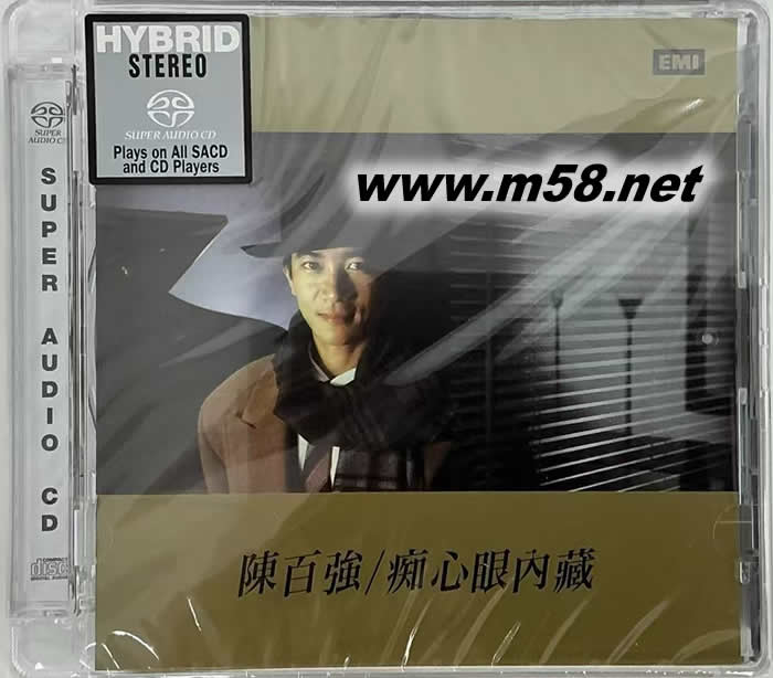 癡心眼內藏 SACD專輯正面圖片