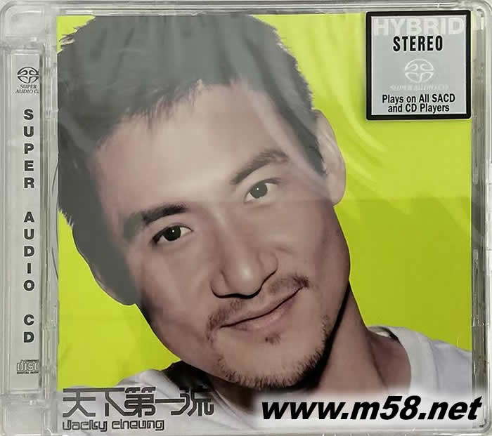 天下第一流 SACD 限量版專輯正面圖片