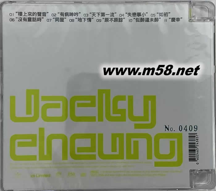 天下第一流 SACD 限量版專輯背面圖片