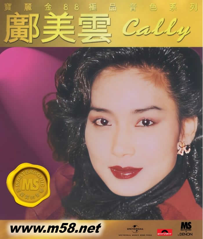 寶麗金88極品音色系列: 鄺美云專輯正面圖片