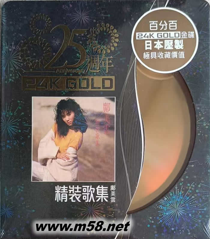 精裝歌集 25周年 24K GOLD 黑色封面專輯正面圖片