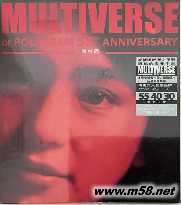 陳秋霞 MULTIVERSE OF CINEPOLY 40TH ANNIVERSARY (環球元宇宙系列CD)專輯正面圖片