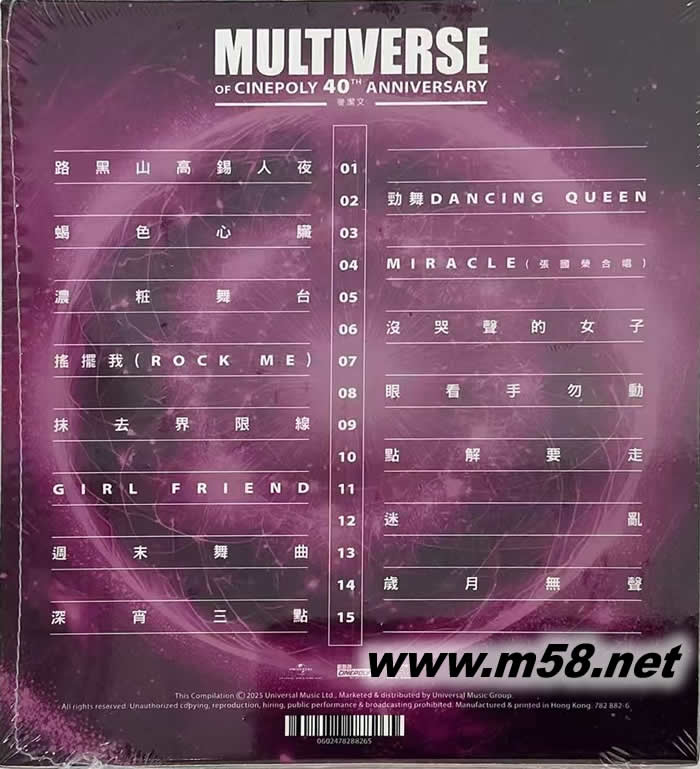 麥潔文 MULTIVERSE OF CINEPOLY 40TH ANNIVERSARY 麥潔文(環球元宇宙系列)專輯背面圖片