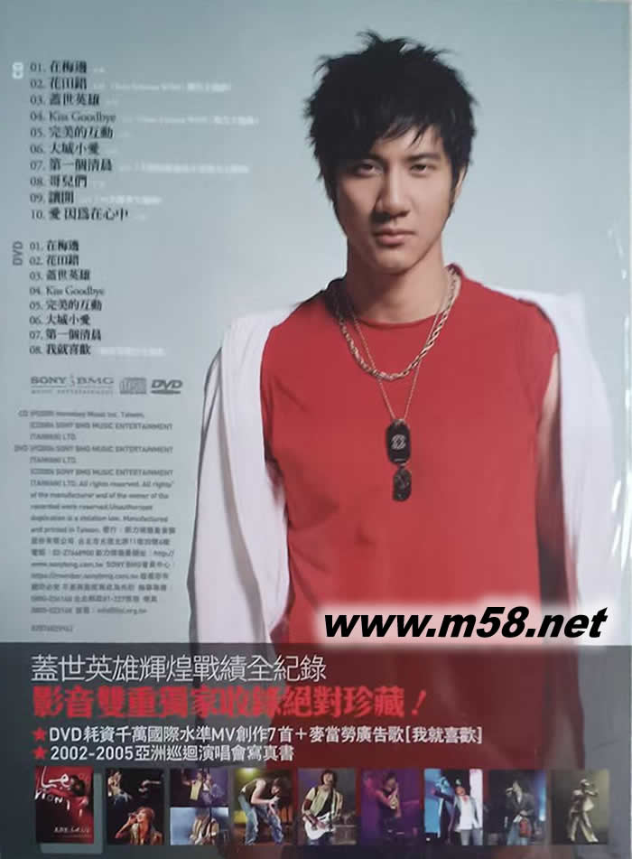 蓋世英雄 (勝利慶功版) 臺灣版專輯背面圖片