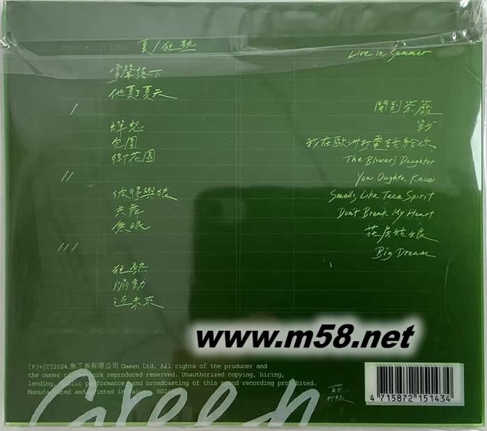 夏 狂熱 (2024蘇打綠版)專輯背面圖片