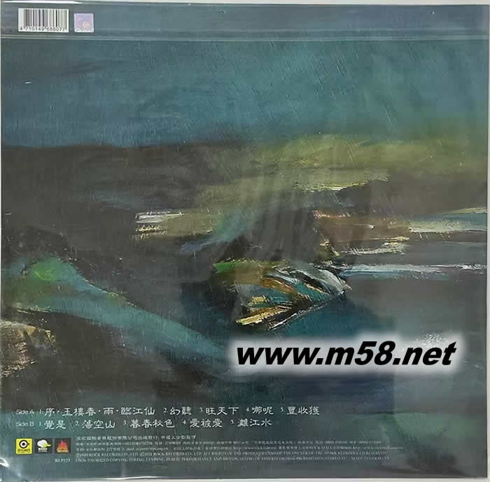 幻聽 黑膠專輯背面圖片