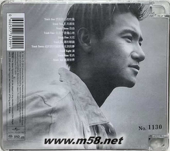 想和你去吹吹風 SACD限量版專輯背面圖片