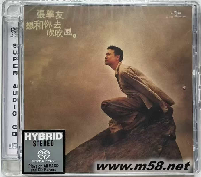 想和你去吹吹風 SACD限量版專輯正面圖片