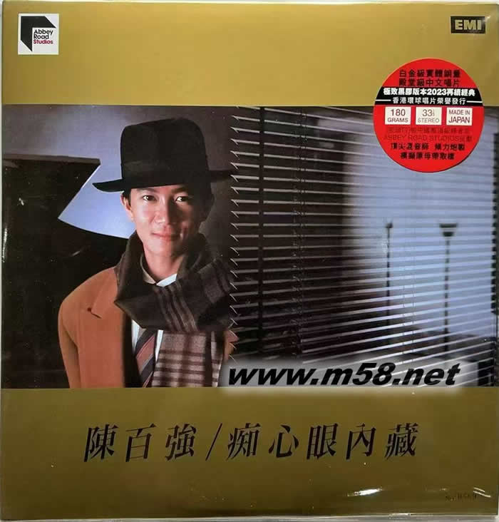 癡心眼內藏 黑膠專輯正面圖片