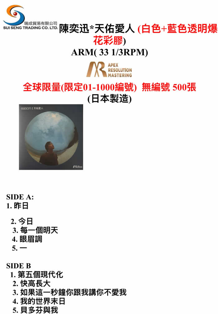 天佑愛人 ARM 白色+藍色透明爆花彩膠 黑膠 限量版(無編號)專輯正面圖片